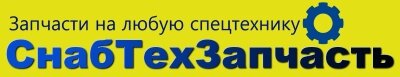СнабТехЗапчасть